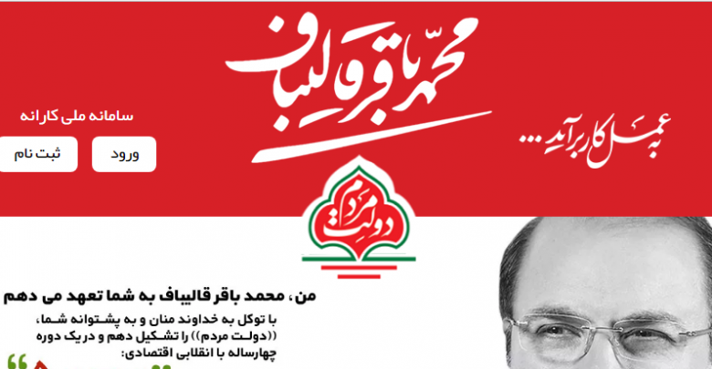 سایت کارانه قالیباف هک شد