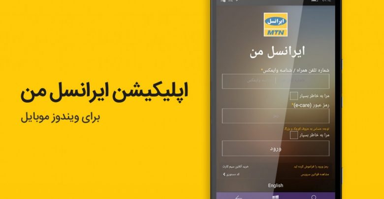 ایرانسل اپلیکیشن «ایرانسل من» را بروزرسانی می‌کند