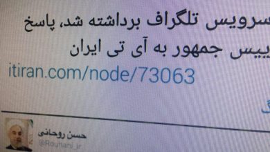 ماجرای رفع فیلتر تلگراف و توییت رییس جمهور