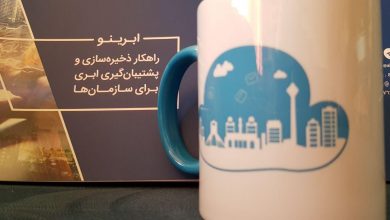 ابرینو؛ سرویس ابری امن ایرانی