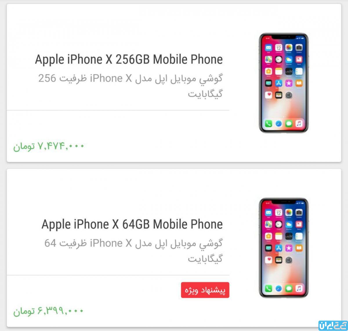 قیمت آیفون 10 در ایران