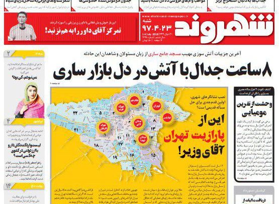 روزنامه شهروند نقاط ارسال پارازیت تهران را منتشر کرد