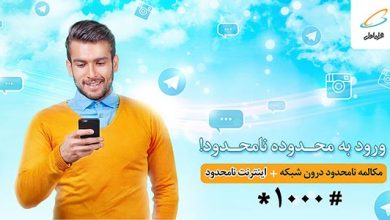 همراه اول بسته اینترنت نامحدود هم عرضه کرد