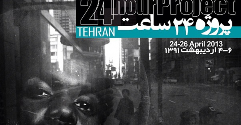 آغاز پروژه  ۲۴ ساعت در ایران