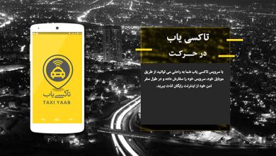 تاکسی یاب به تهران می آید!