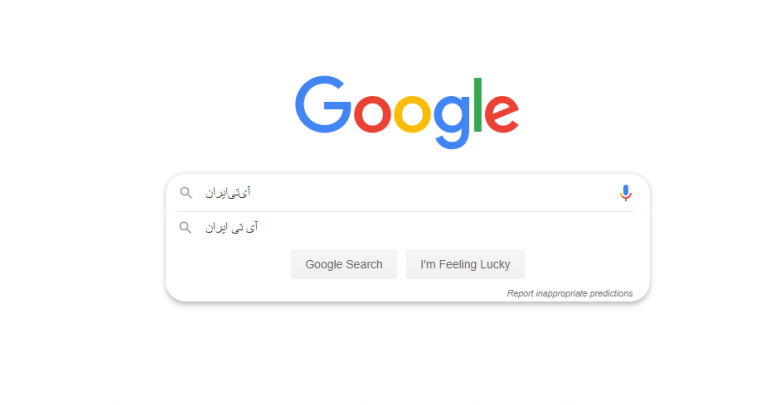 مشاهده و حذف تاریخچه جستجو در گوگل