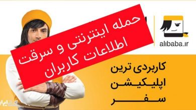 حمله اینترنت هکرها به علی بابا و سرقت اطلاعات کاربران