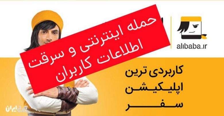 حمله اینترنت هکرها به علی بابا و سرقت اطلاعات کاربران