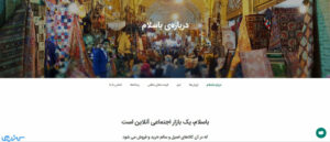 وبسایت باسلام