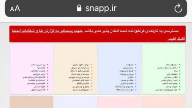 فیلترینگ اسنپ