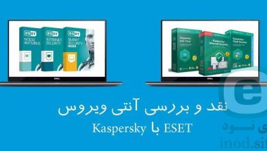 نقد و بررسی آنتی ویروس ESET با Kaspersky