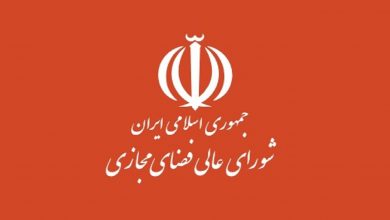 عدم صلاحیت دیوان عدالت در رسیدگی به مصوبات شورای عالی فضای مجازی رد شد