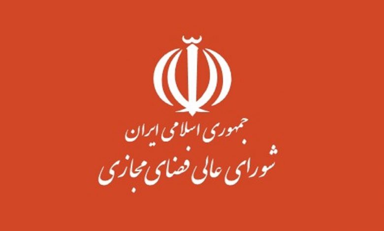 عدم صلاحیت دیوان عدالت در رسیدگی به مصوبات شورای عالی فضای مجازی رد شد