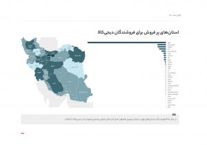 استانهای پرفروش برای فروشندگان دیجی‌کالا