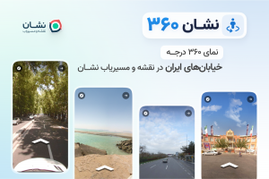 نمای ۳۶۰ درجه خیابان‌ها به مسیریاب نشان اضافه شد