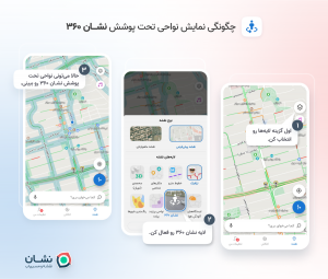 نمای ۳۶۰ درجه خیابان‌ها به مسیریاب نشان اضافه شد
