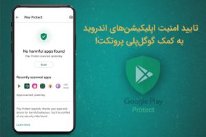 توضیحات همراه‌کارت در خصوص هشدار اخیر گوگل‌پلی پروتکت