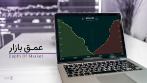 اهمیت عمق بازار در معاملات ارزهای دیجیتال