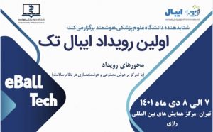 برگزاری اولین رویداد ایبال تک