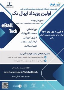 ثبت‌نام در رویداد ایبال تک