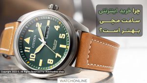 خرید اینترنتی ساعت مچی