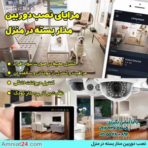  نصب دوربین مدار بسته در منزل