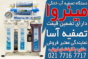 خرید و بهترین قیمت دستگاه تصفیه آب در تصفیه آسا