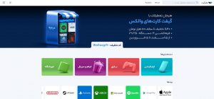 خرید گیفت کارت در والکس