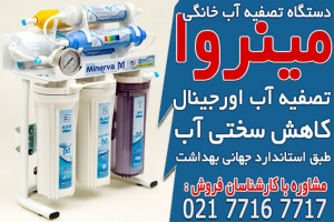 خرید دستگاه تصفیه آب خانگی