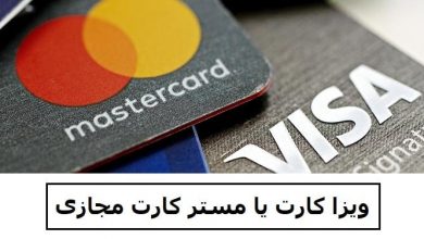 ویزا کارت یا مستر کارت مجازی از مای ممبر
