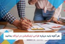 طراحی وب اپلیکیشن حرفه ای