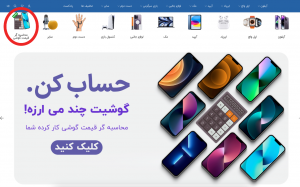 آموزش نحوه محاسبه قیمت گوشی موبایل دست دوم در وب سایت رک موبایل
