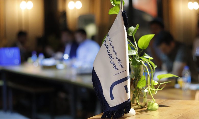 چهارمین نشست «انجمن تجارت الکترونیک تهران»