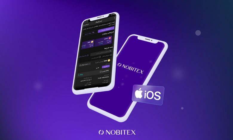 نسخه جدید اپلیکیشن iOS نوبیتکس رونمایی شد