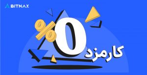 بلک فرایدی بیتمکس