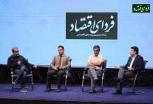 نشست پول خصوصی و رابطه آن با اقتصاد کریپتو برگزار شد