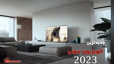 جدیدترین تلویزیون سونی ۲۰۲۳