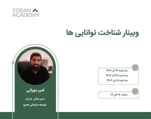 برگزاری وبینار آموزشی شناخت تواناییها با رویکرد توسعه فردی