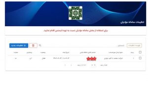 نرم‌افزارهای مورد تایید سازمان امور مالیاتی
