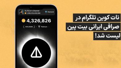 نات کوین رمزارز محبوب و جنجالی در صرافی ایرانی بیت پین لیست شد!