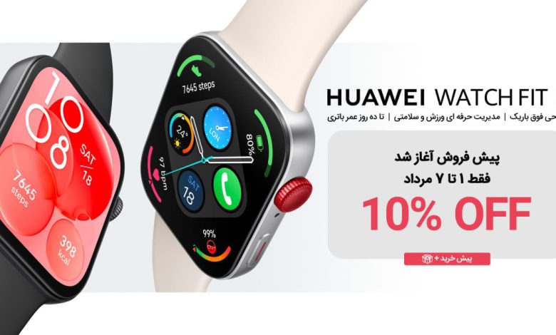 ۶ دلیل برای آنکه هوآوی WATCH FIT 3 را به جای Apple Watch انتخاب کنید!