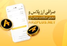 خرید آسان میم کوین‌های ترند بازار در صرافی ارزپلاس 