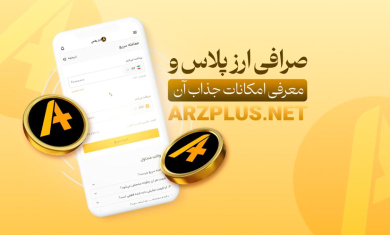 خرید آسان میم کوین‌های ترند بازار در صرافی ارزپلاس 