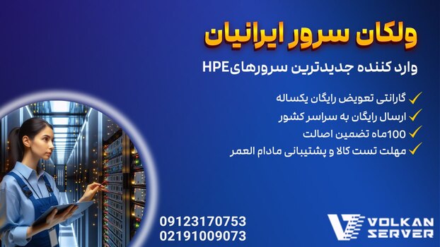 پرفروش‌ترین سرورهای فیزیکی HP در سال ۲۰۲۵