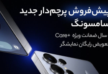 پیش‌فروش پرچمدار جدید سامسونگ Galaxy S25 Ultra با قیمت ویژه در دیجی‌کالا