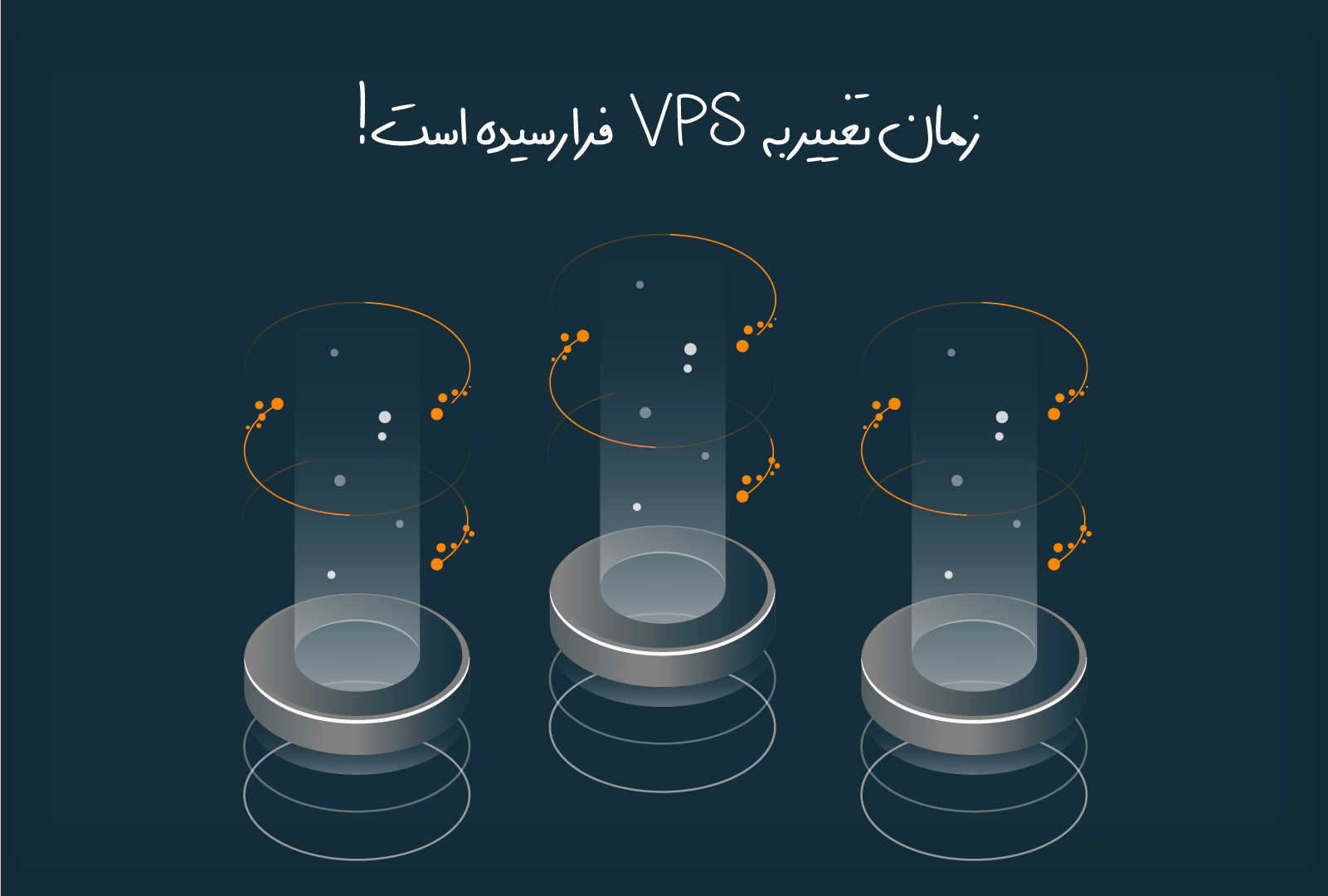 خرید سرور مجازی (VPS) از لیارا