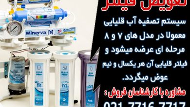 نحوه تعویض فیلتر تصفیه آب خانگی 6 مرحله ای