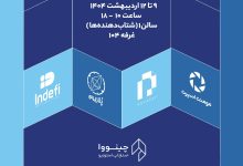 چینووا در اینوتکس 1404؛ همراه با استارتاپ‌هایی که آینده را می‌سازند