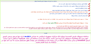 نحوه ثبت نام وام ازدواج در کافی نت