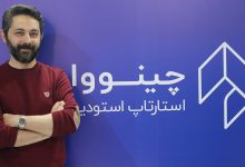 حضور پررنگ «چینوا» در نمایشگاه اینوتکس ۲۰۲۵